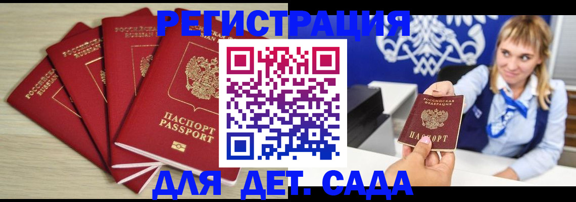 прописка 2025 в Ковылкино