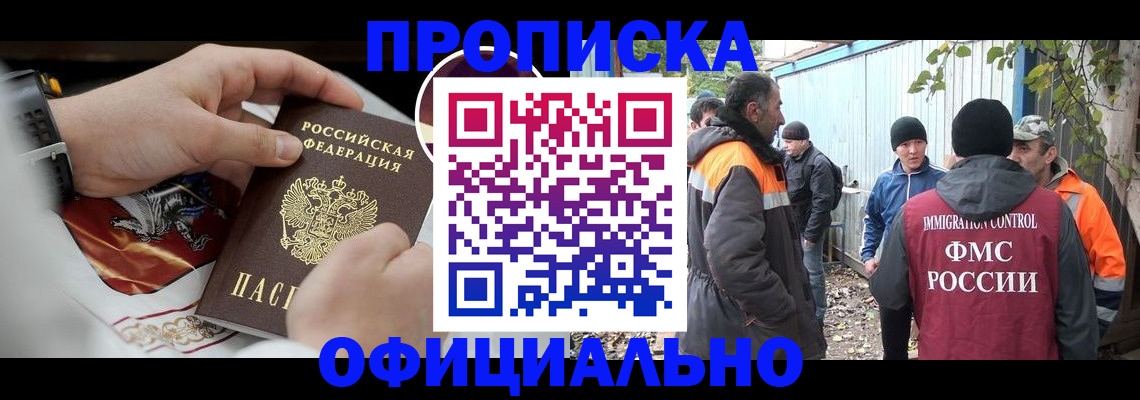 временная прописка в Ковылкино