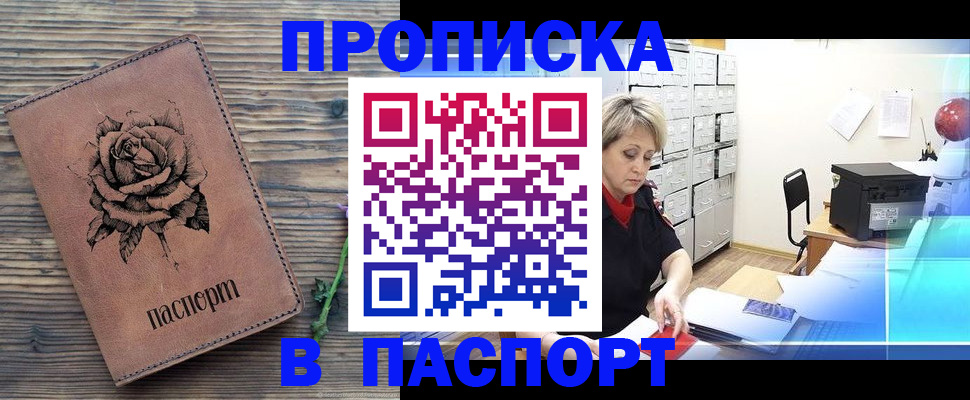 прописка для школы в Ковылкино