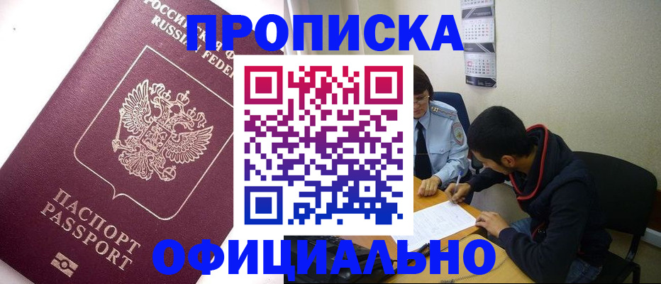 прописка для кредита в Ковылкино
