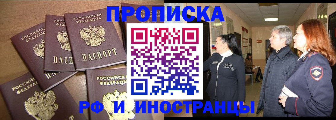 временная регистрация недорого в Ковылкино